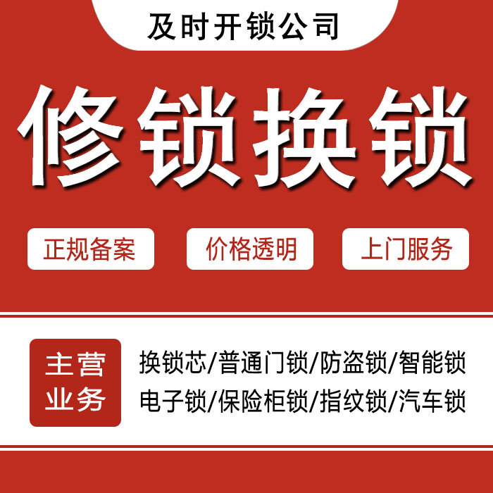 固原西吉县24小时上门 [开锁换锁修锁] 防盗门·保险柜·汽车锁